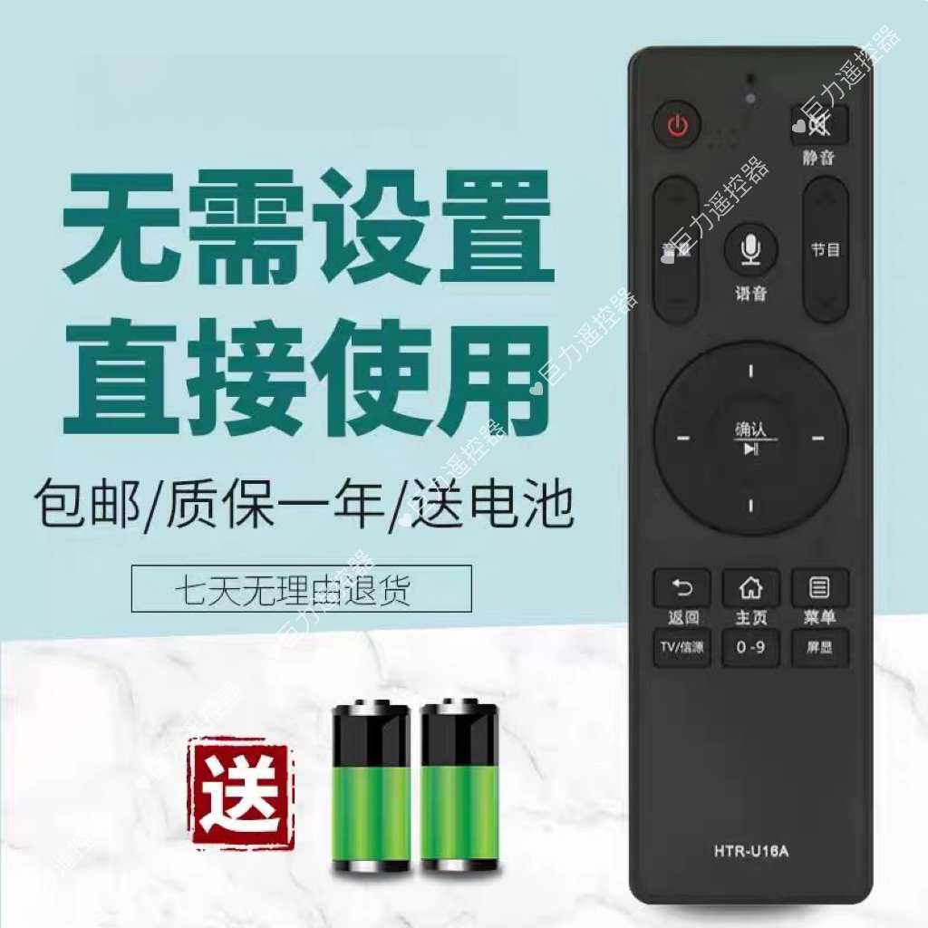 适用海尔电视遥控器HTR-U16 HTR-U16A/U16M LQ55H31/H71 LS48G51N