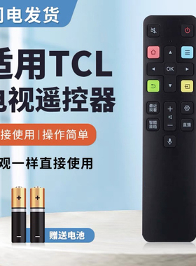 适用于TCL电视语音遥控器55T8E MAX 65T8E MAX 75T8E MAX 85T8E