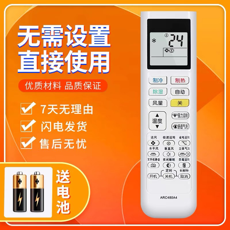 适用大金空调遥控器ARC480A4通用ARC480A2 ARC480A3 ARC480A5
