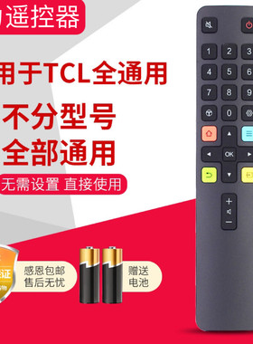 适用于TCL电视遥控器ARC801L 40P6F 43P6F 49P6F L65P2-UDL 40L2F