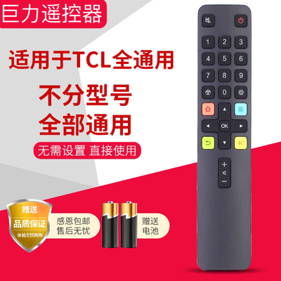 适用于 TCL电视型号 65A668 65吋英寸超高清智能网络电视机遥控器