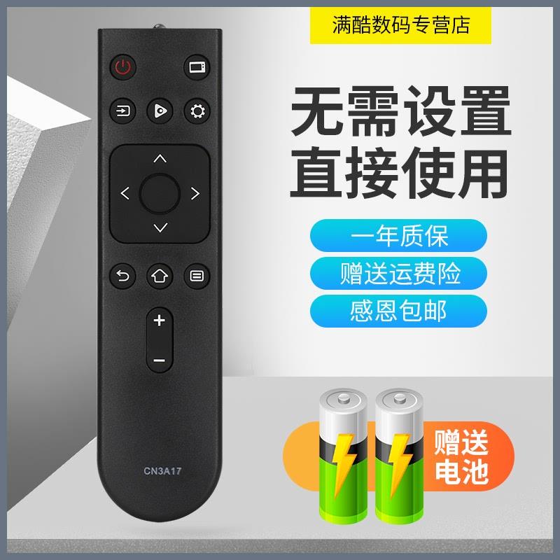 满酷玛遥控器适用于海信电视遥控器CN3A17 32E2F 43E2F 32A3F 43A