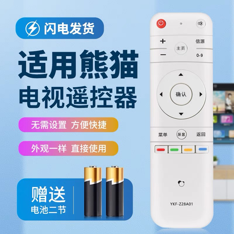 适用PANDA熊猫电视遥控器LE55F88S-UD LE55N16S-UD 55D6U 39D80SA