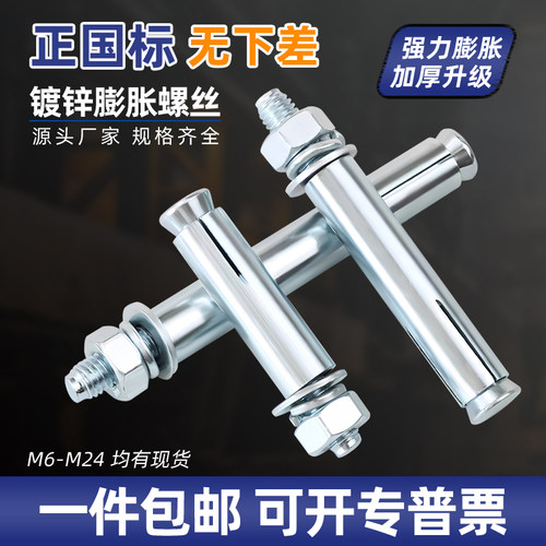 镀锌膨胀螺丝大全M6M8M10M12M16外膨胀螺栓拉爆10mm爆炸螺钉胀管