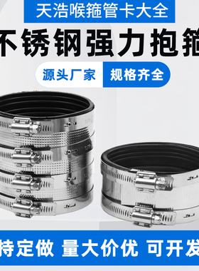 不锈钢卡箍管束下水管抱箍铸铁管专用卡箍喉箍304不锈钢管束抱箍