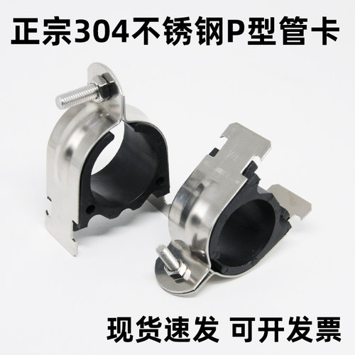 正宗304不锈钢P型管卡开专票现货