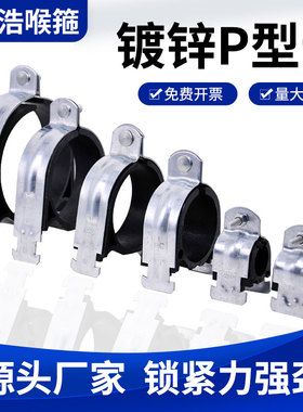 镀锌p型卡c型固定件卡扣p型管夹固定夹p型卡衬套c型钢管卡p型管卡