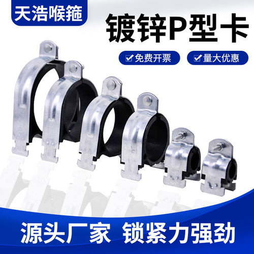 p型管卡c型钢管卡镀锌p型卡发票
