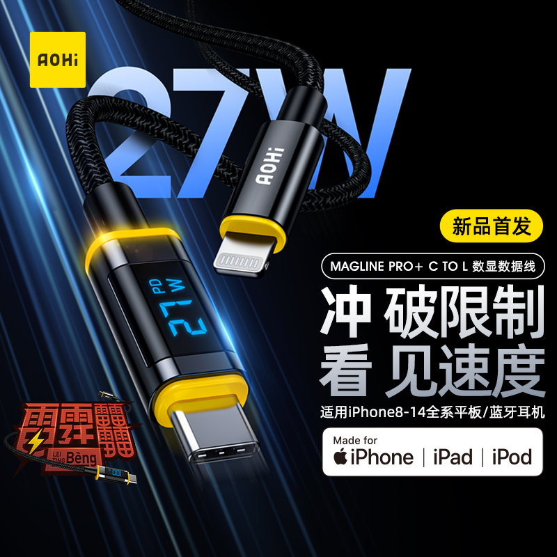 Aohi奥海适用苹果14/iPhone13promax手机快充充电线接口MFi认证typec转lightning数据线车载xs尼龙编织数显线