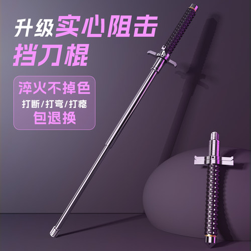 挡刀实心甩棒防身合法武器伸缩棍
