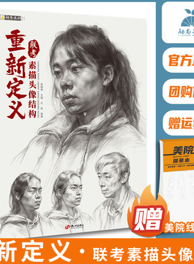 重新定义联考素描头像结构