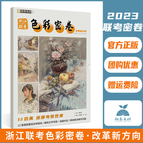 励尚文化联考密卷高清临摹范本