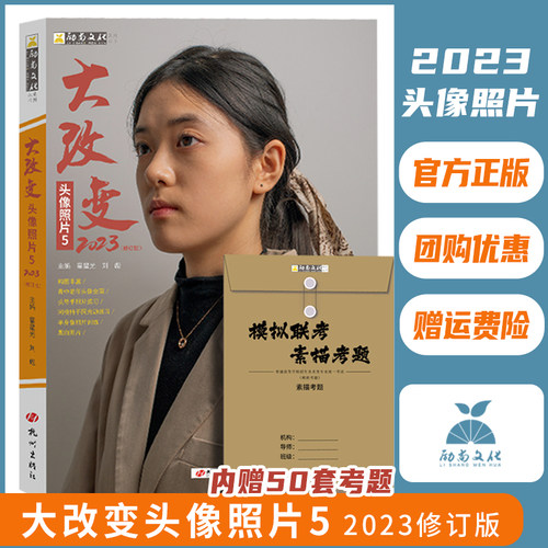 大改变头像照片5修订版
