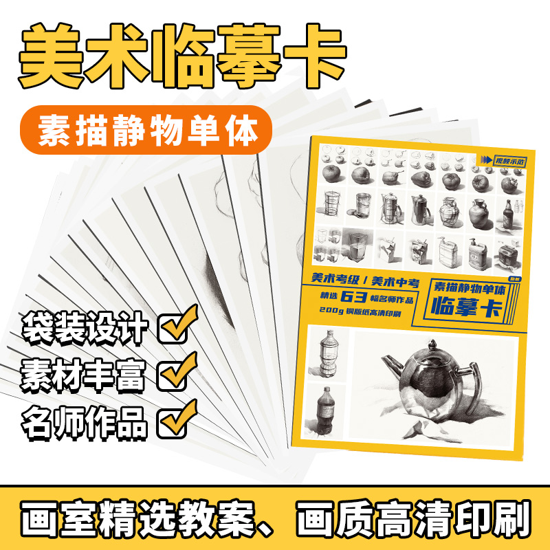 单体素描静物临摹卡考级