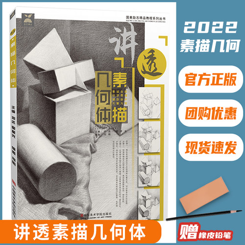 讲透素描几何体石膏临摹范画