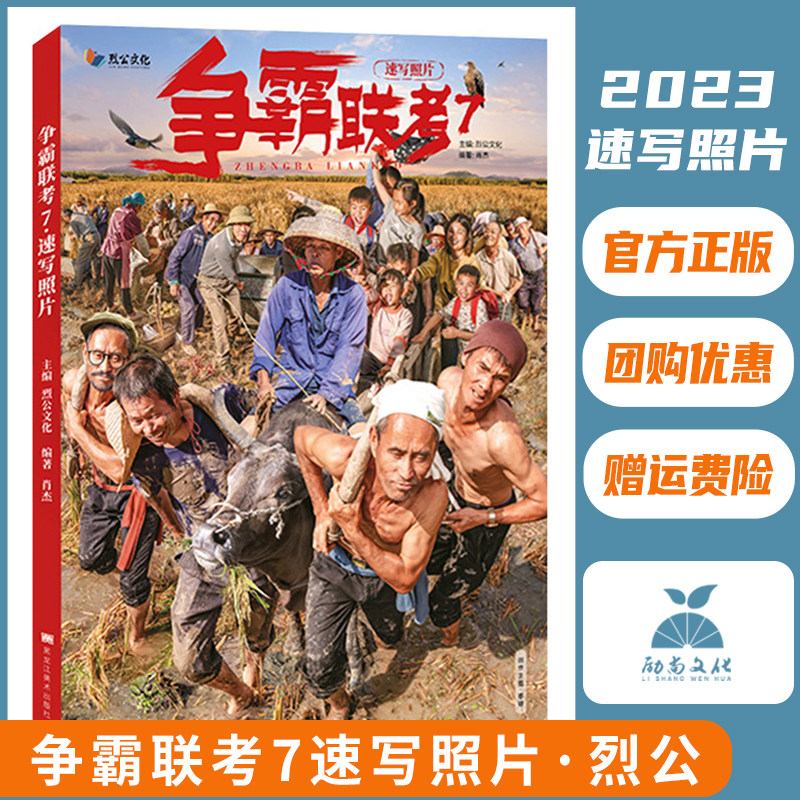争霸联考7速写照片烈公文化  2023人物速写照片书速写人物真人素材