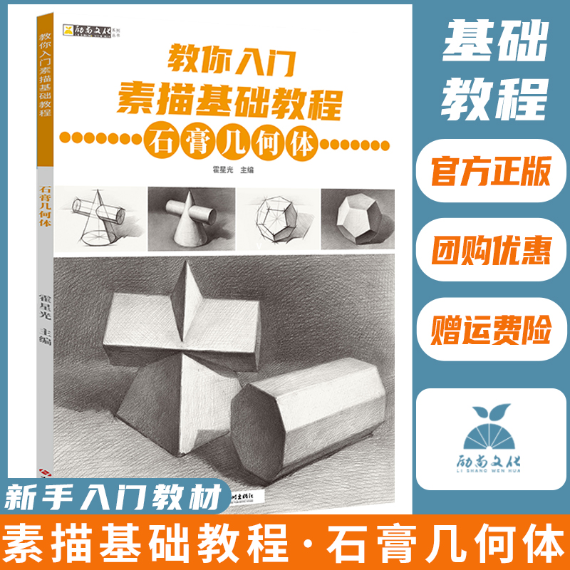 教你入门素描基础教程石膏几何体