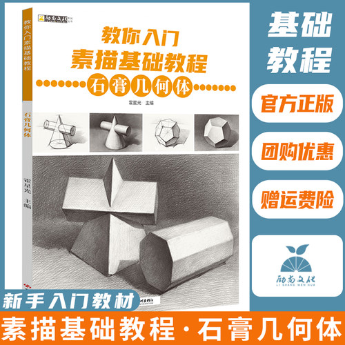 教你入门素描基础教程石膏几何体