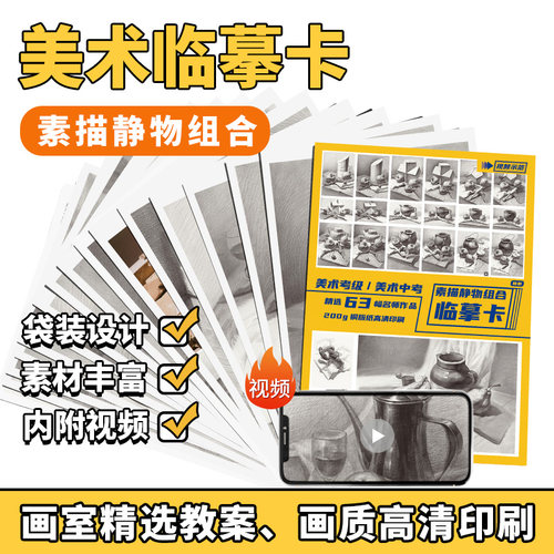 素描静物组合临摹卡励尚文化