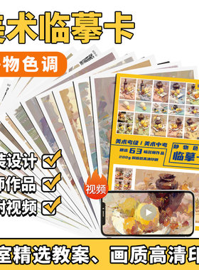励树色彩静物色调临摹卡