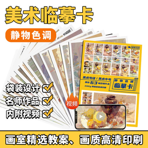 励树色彩静物色调临摹卡