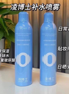 300ml凌博士补水喷雾密集保湿舒缓爽肤水敏感肌湿敷水化妆水包邮