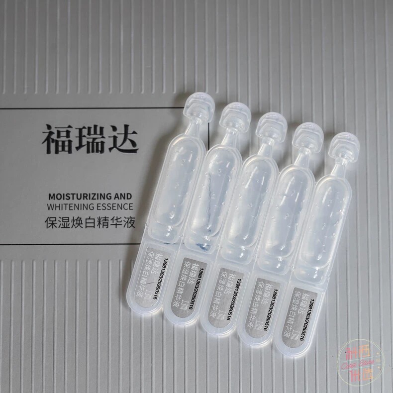 福瑞达保湿焕白精华液美白精华玻次抛精华