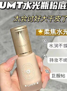 福瑞达UMT小金殿长效持妆粉底液