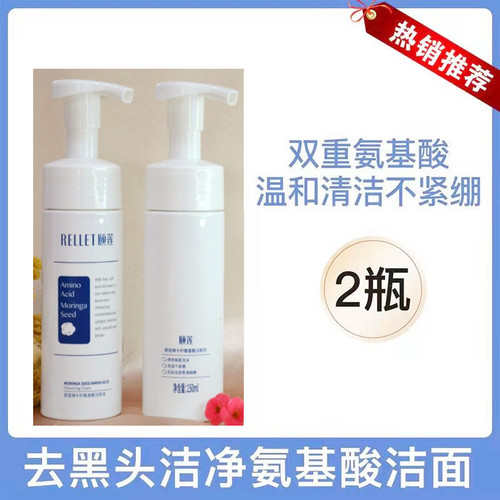 Rellet/颐莲辣木籽氨基酸洗面奶