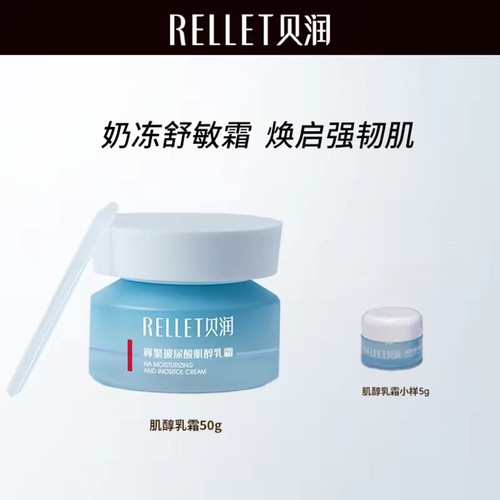 福瑞达贝润寡聚玻尿酸肌醇乳霜50g补水保湿滋养修复面霜滋润清爽