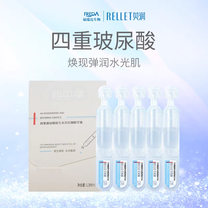 福瑞达贝润玻尿酸安瓶精华液