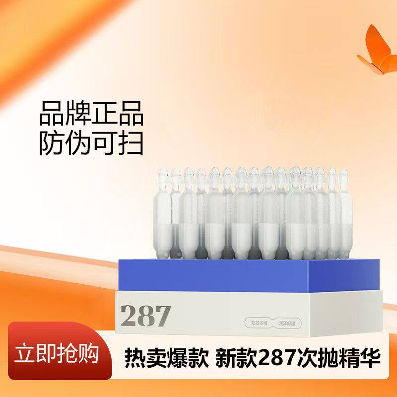 刮码 瑷尔博士287次抛补水保湿温和舒缓敏肌泛红精华液正品包邮