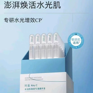 30支/盒珂谧重组胶原蛋白水光舒漾修护复泛红次抛精华液抗皱紧致