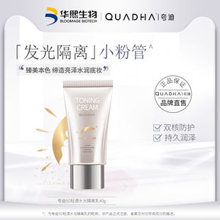新品 夸迪华熙生物5D玻尿酸透光奢定光感隔离乳妆前乳素颜霜遮瑕