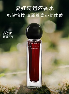 同款夏娃香水持久留香女士生日礼物小众同款现货