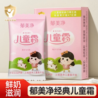 郁美净儿童霜25g盒装鲜奶保湿宝宝面霜补水滋润肤乳露秋冬擦脸霜