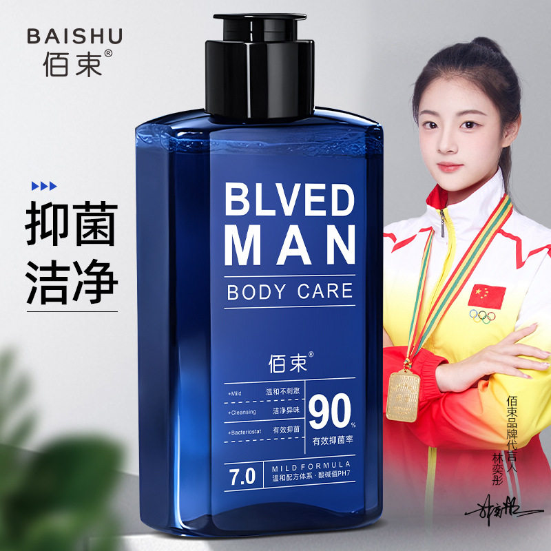 佰束男性私处清洁护理洗液清爽抑菌私密处清洗止痒清洁去垢 批发