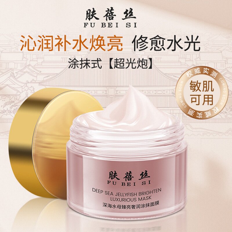 肤蓓丝深海水母臻亮奢润涂抹面膜院线超光炮焕亮保湿紧致修护面霜