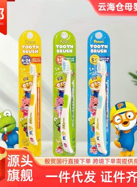 韩国pororo啵乐乐1阶段23儿童牙刷6~24个月3~5岁5岁以上乳牙