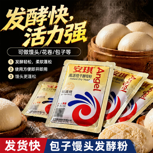 安琪高活性干酵母粉5g家用发面粉包子馒头发孝粉低糖型专用发酵粉