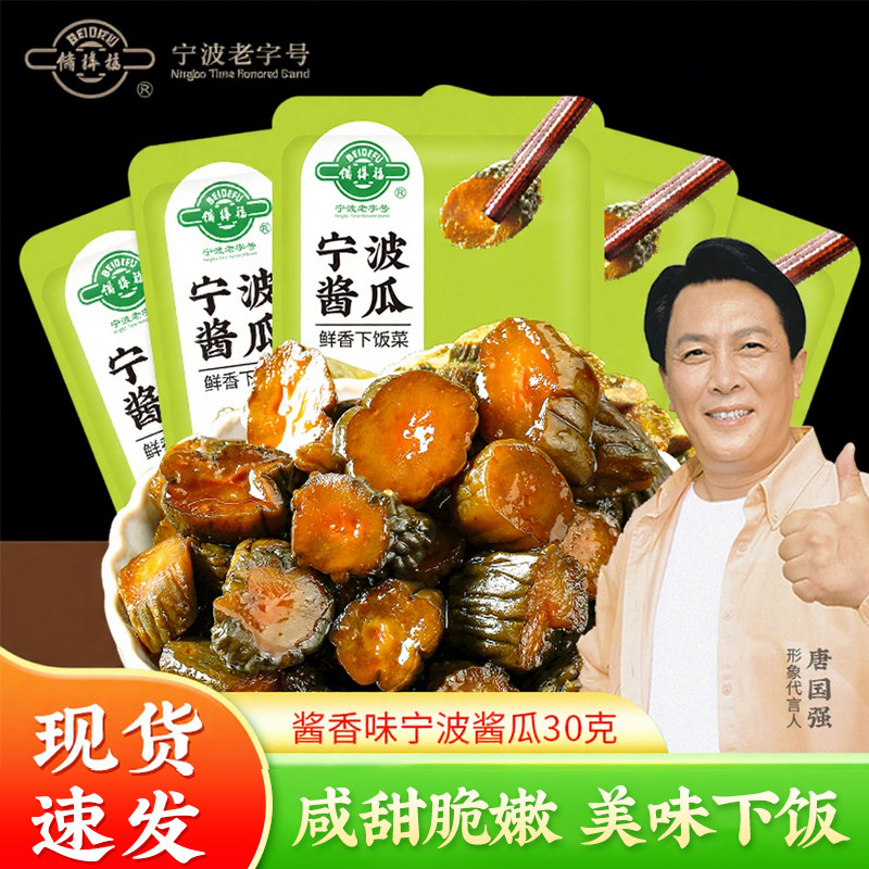 备得福宁波酱瓜特产酱黄瓜鲜香脆嫩爽口酱香开味小咸菜下饭菜30g图片