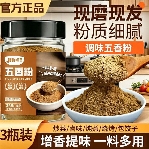 嚼觅纯正五香粉调味料正宗五香粉家用料商用增香烧烤炒菜香辛粉料
