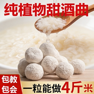 华师傅甜酒曲米酒曲做糯米酒醪糟甜酒酿酒饼传统家用曲子酵母酒药