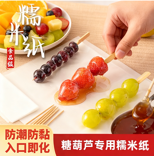 冰糖葫芦糯米纸专用可食用糖衣牛轧糖包阿胶糕烘焙包装袋儿童零食