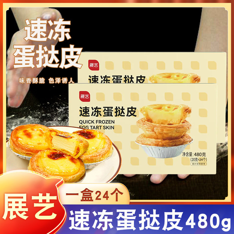 葡式蛋挞皮大号展艺空气炸锅烤箱