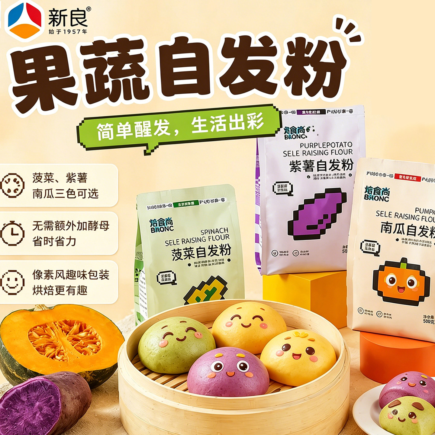 新良焙食尚果蔬馒头自发粉500g紫薯玉米自发粉彩色包子免发酵面粉