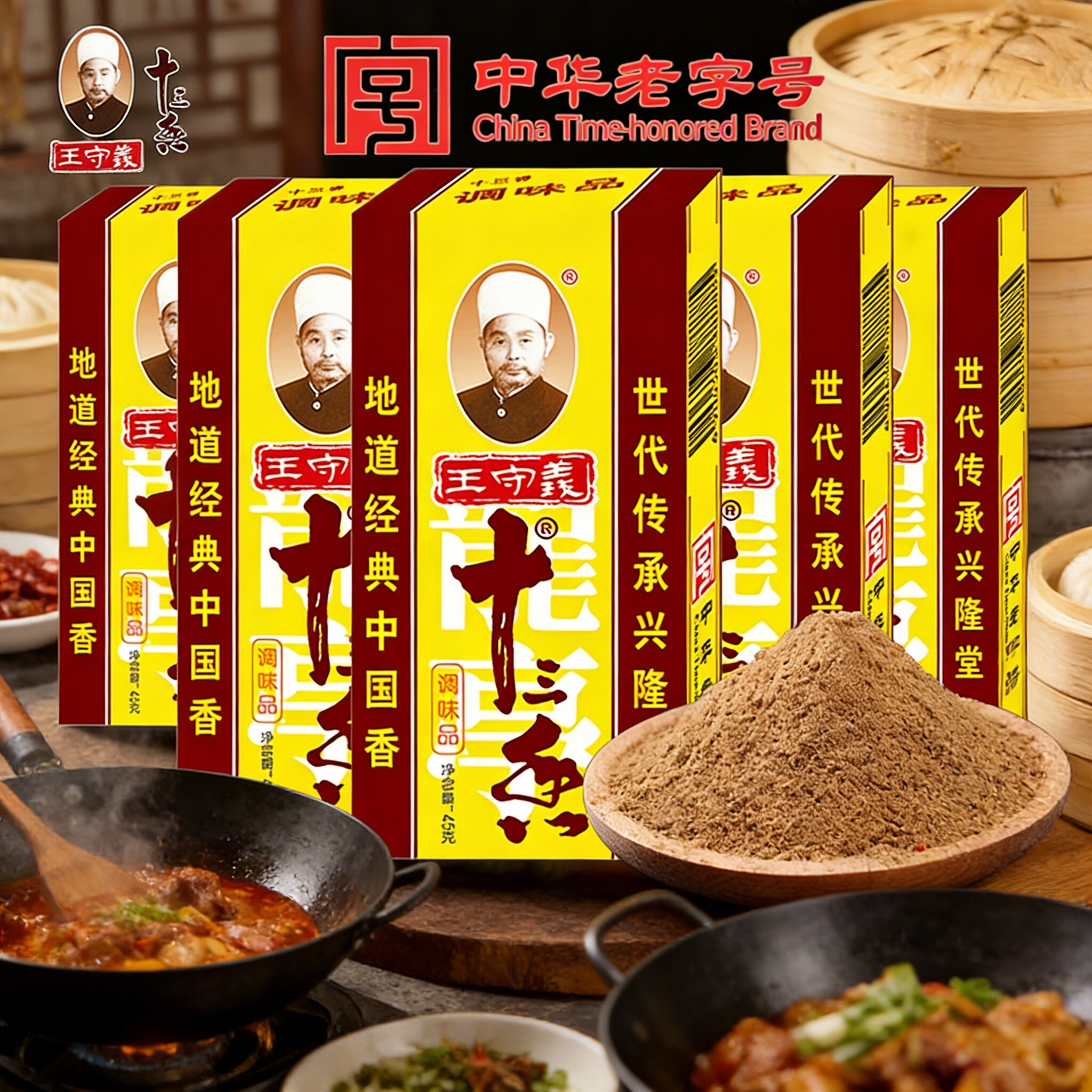 王守义十三香调味料45g家用炒菜煲汤13香调味品调料粉五香粉尝鲜