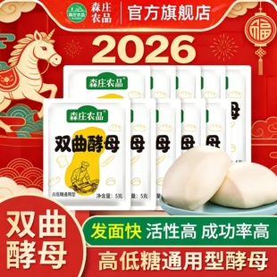 森庄农品双曲酵母粉家用高活性耐高低糖干酵母包子馒头面包发酵粉