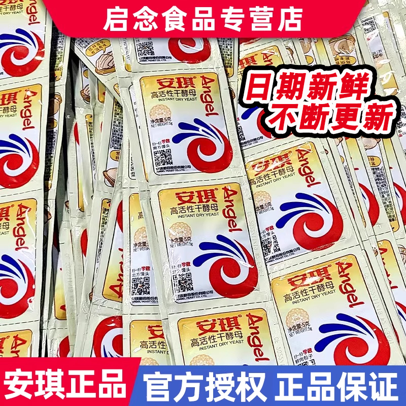 安琪高活性干酵母粉5g家用小包装包子馒头发孝粉低糖型孝母发酵粉