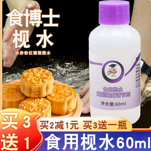 食博士广式月饼材料转化枧水